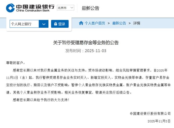 创界 工行恢复如意金积存业务